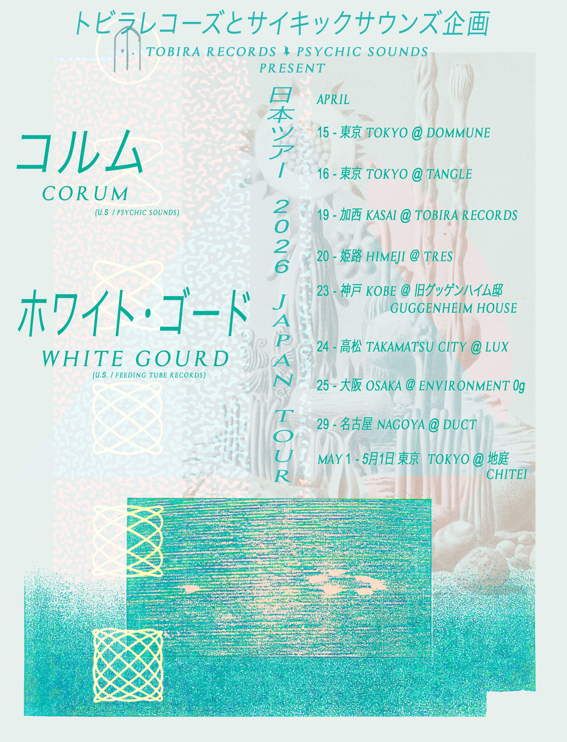2026-04-25 | Tobira Records & PSYCHIC SOUNDS PresentsCORUM & WHITE GOURD Japan Tour 2026 in Osaka | Environment 0g