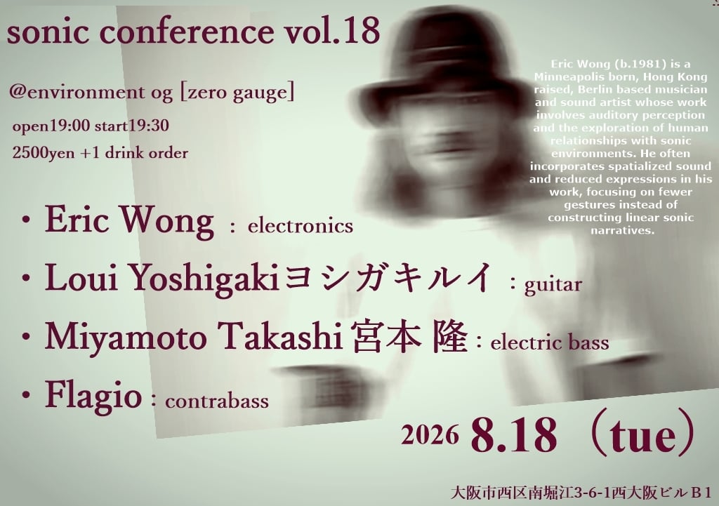 2026-08-18 | sonic conference vol.18 | Environment 0g