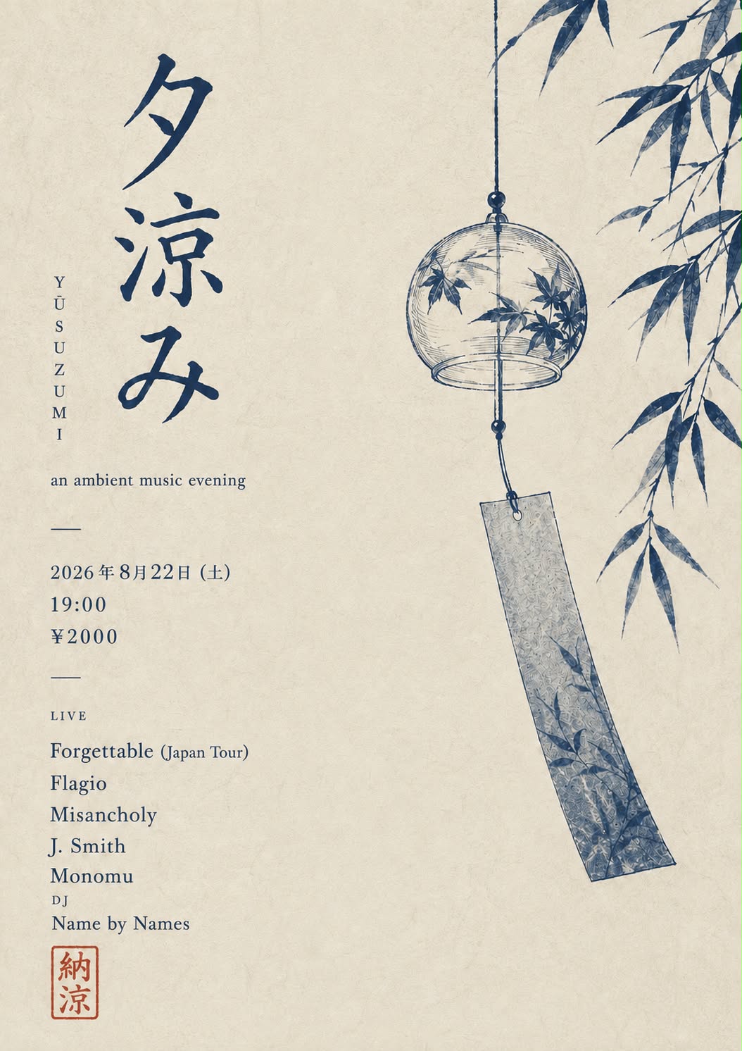 2026-08-22 | 夕涼み | Makeshift